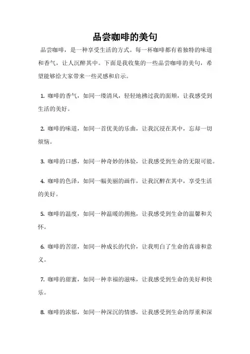 品尝咖啡的美句