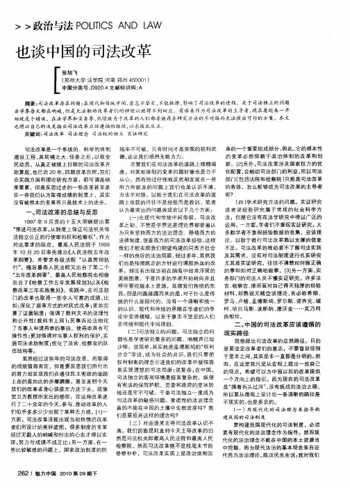 也谈中国的司法改革