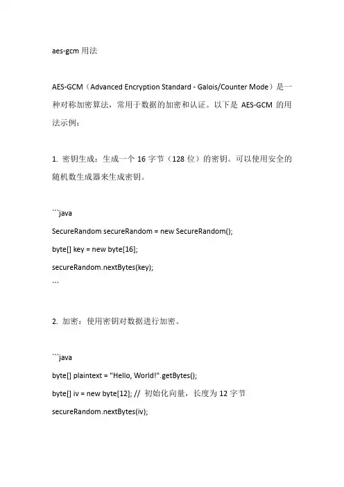 aes-gcm用法