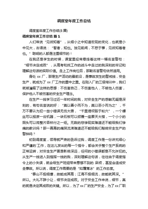 调度室年度工作总结