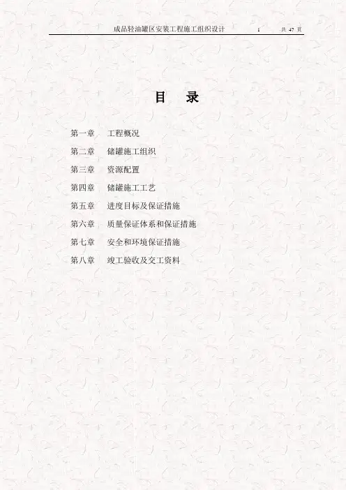 10000-50000m3储罐制作方案