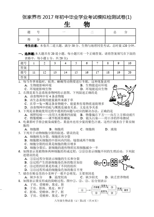 张家界市2017年初中毕业学业考试模拟检测试卷