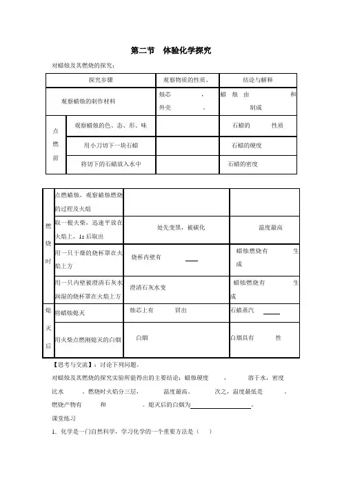 居第一中学八年级鲁教版化学同步测试：第一单元步入化学殿堂第二节体验化学探究(无答案)