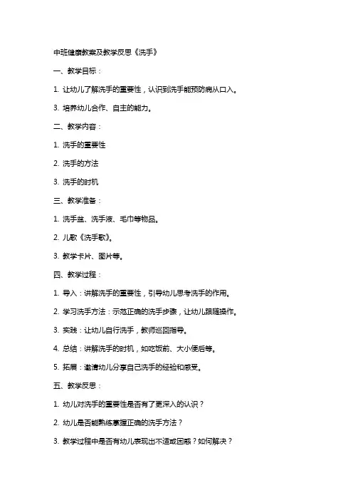 中班健康教案及教学反思《洗手》