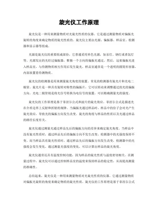 旋光仪工作原理