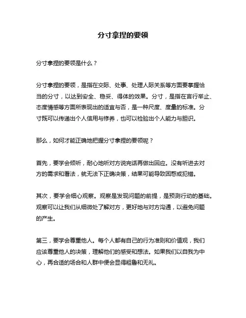 分寸拿捏的要领