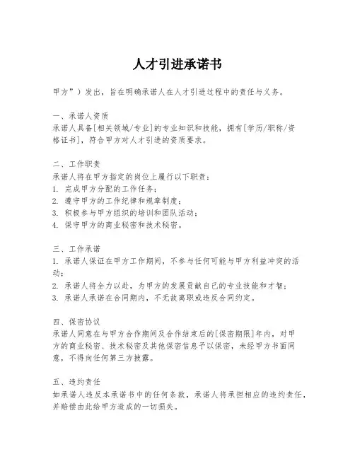 人才引进承诺书