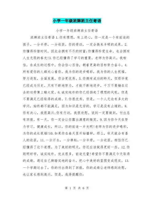 小学一年级班牌班主任寄语