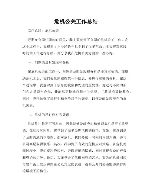 危机公关工作总结