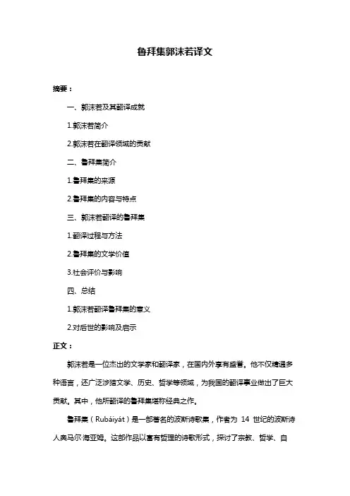 鲁拜集郭沫若译文