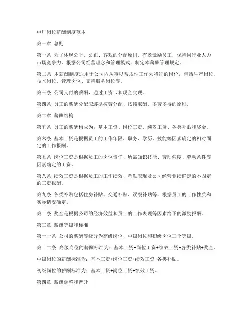 电厂岗位薪酬制度范本