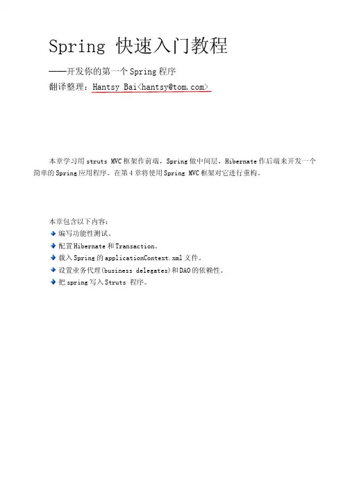 Spring基础教程