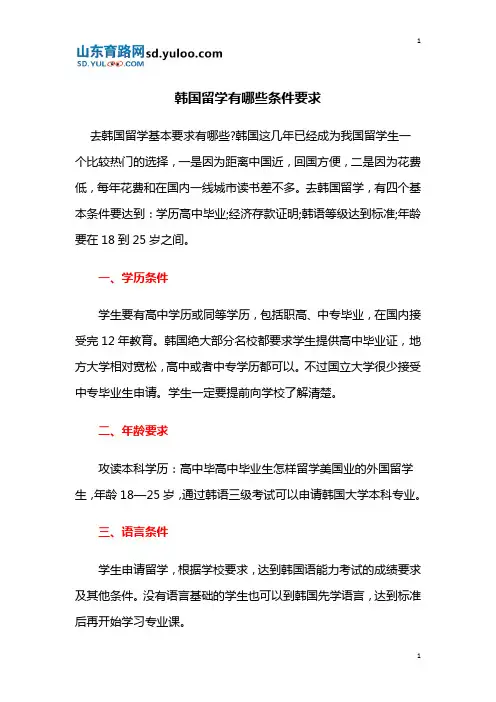 韩国留学有哪些条件要求