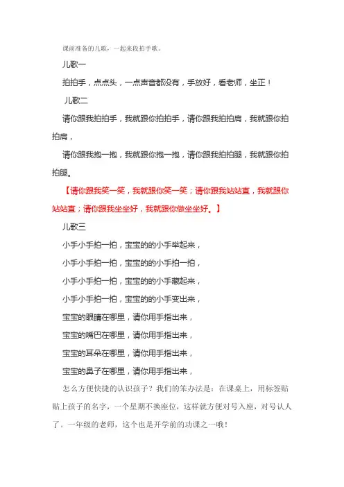 一年级儿歌