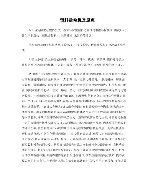 塑料造粒机及原理