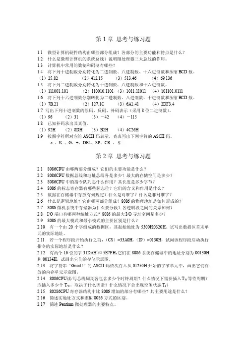 《微机原理与接口技术》习题.doc