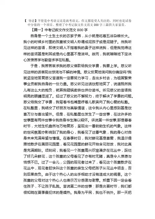 中考记叙文作文范文800字三篇