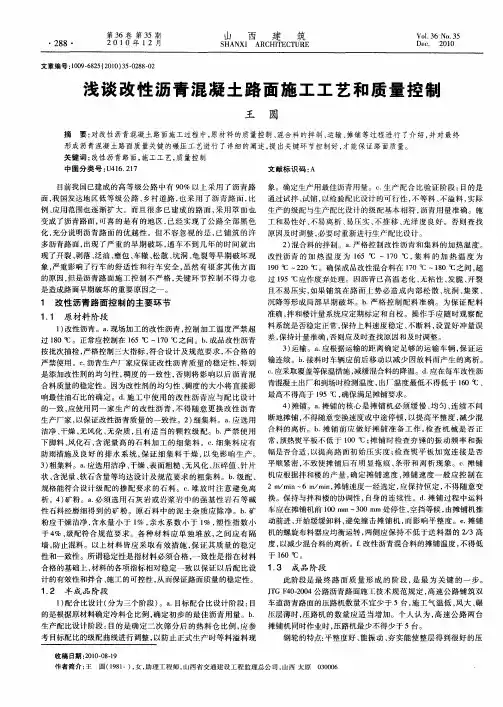 浅谈改性沥青混凝土路面施工工艺和质量控制