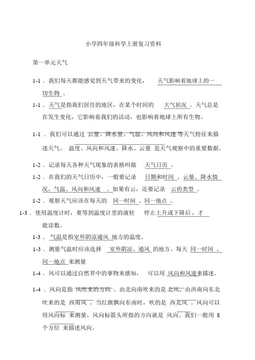 四年级上册科学知识点总结