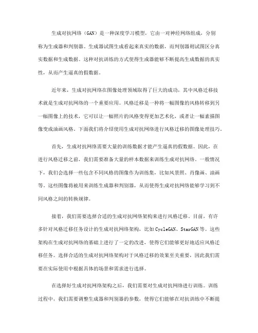 使用生成对抗网络进行风格迁移的图像处理技巧分享(五)