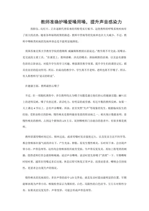 教师正确护嗓爱嗓用嗓