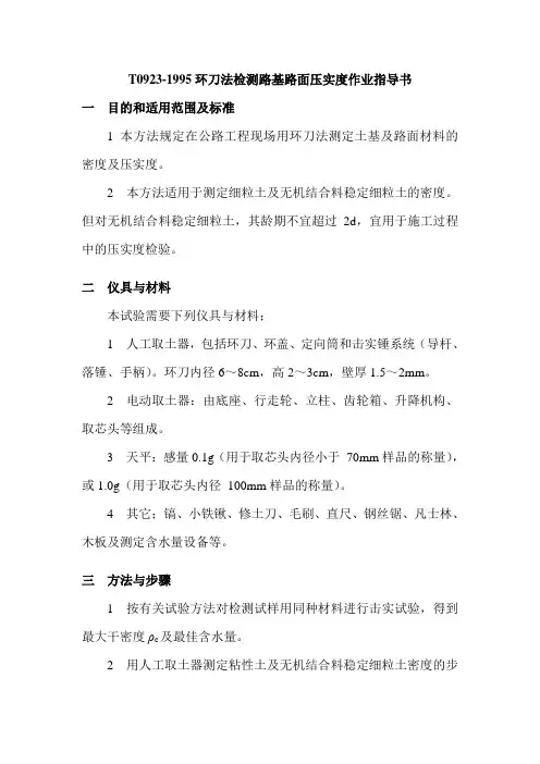 环刀法检测压实度作业指导书