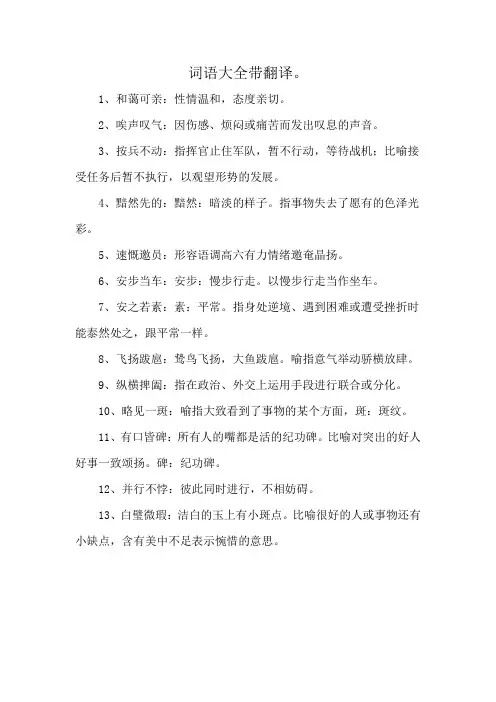 词语大全带翻译。