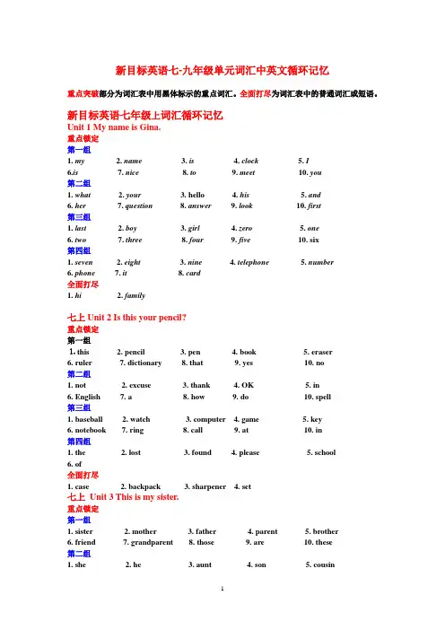 新目标英语七-九年级单元词汇中英文循环记忆