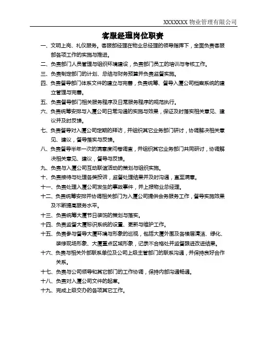 客服部-定稿上墙制度