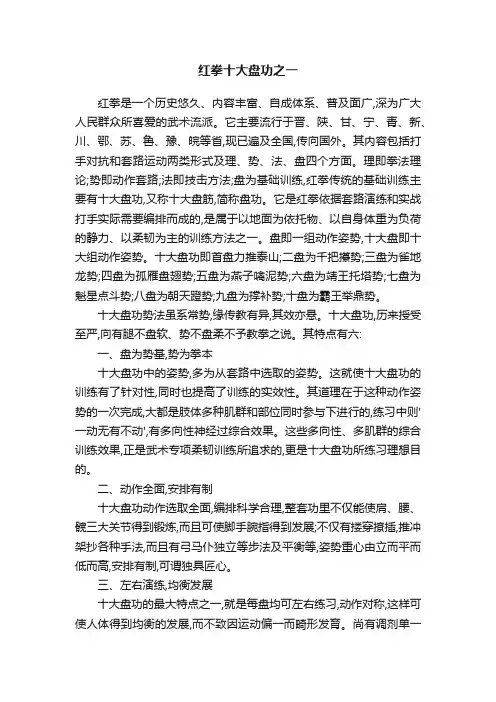 红拳十大盘功之一