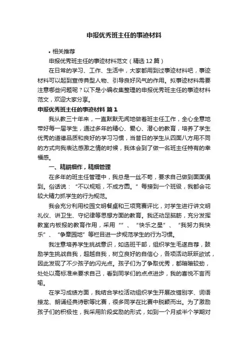 申报优秀班主任的事迹材料