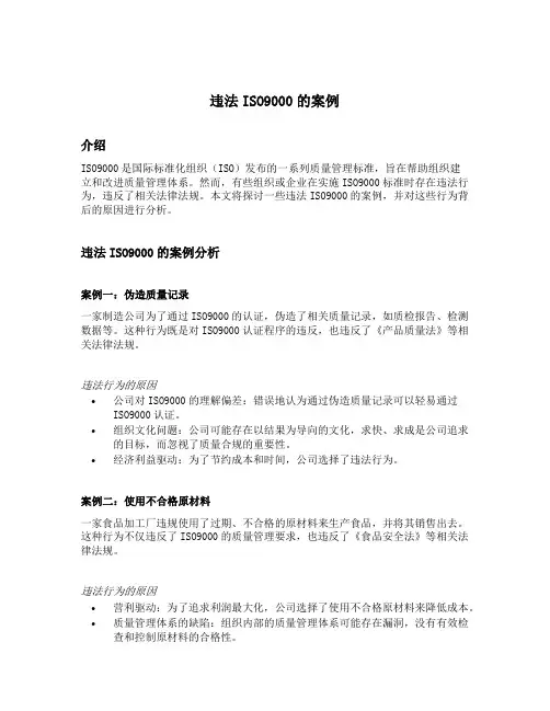 违法iso9000的案例