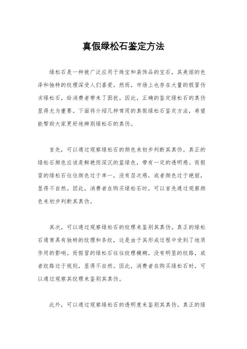 真假绿松石鉴定方法