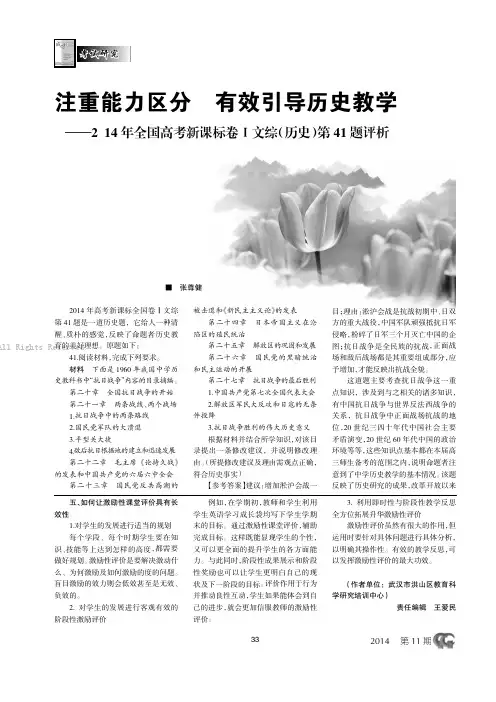 注重能力区分有效引导历史教学——2014年全国高考新课标卷Ⅰ文综（历史）第41题评析