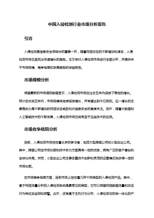 中国入侵检测行业市场分析报告