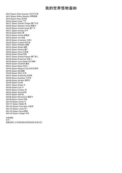我的世界怪物蛋ID