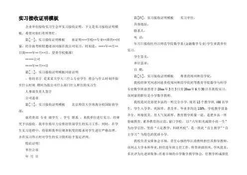 实习接收证明模板