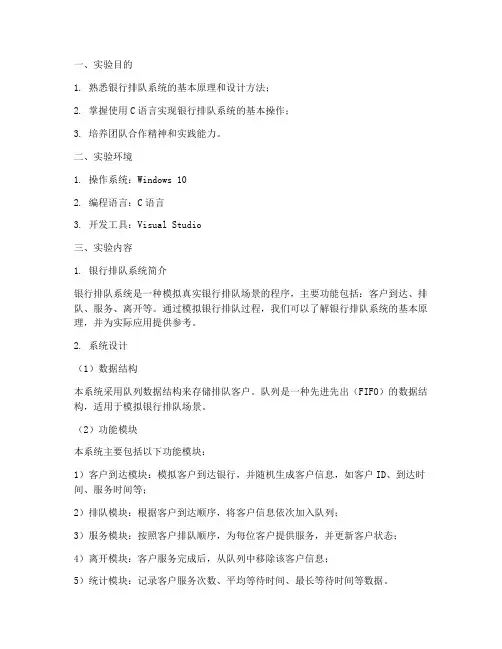 银行排队系统实验报告