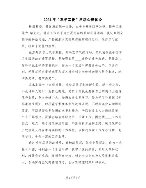 2024年“双学双提”活动心得体会(2篇)