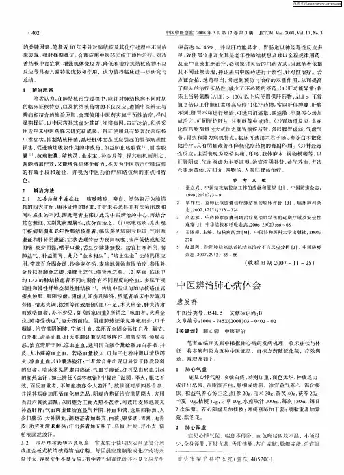 中医辨治肺心病体会