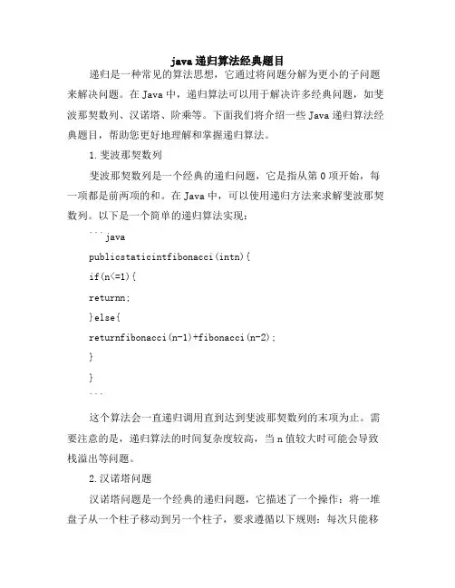 java递归算法经典题目