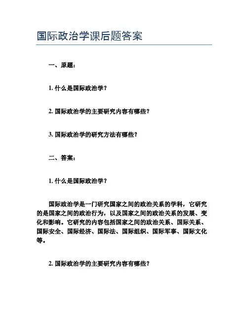 国际政治学课后题答案
