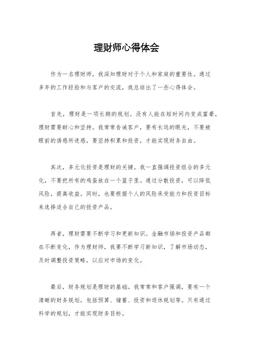 理财师心得体会