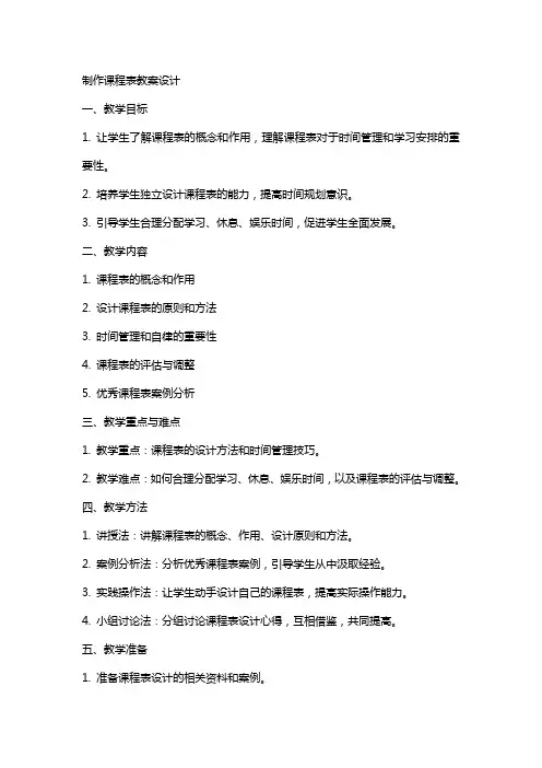 制作课程表教案设计