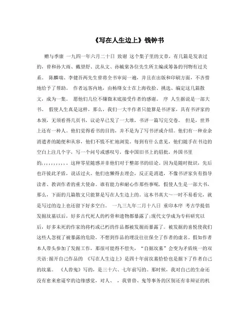 《写在人生边上》钱钟书