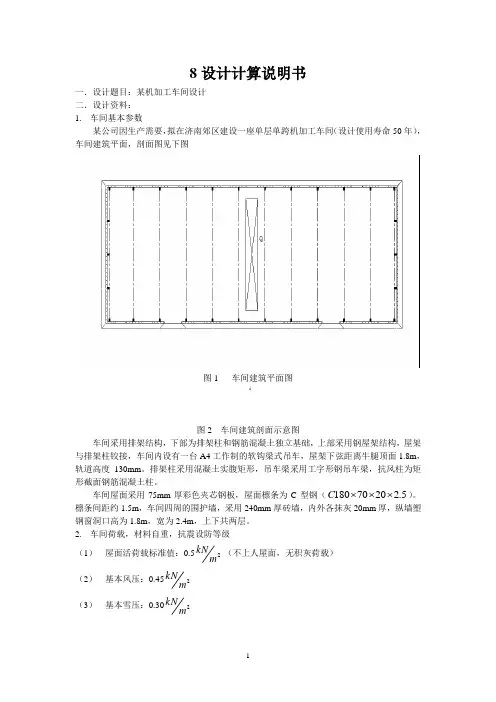 钢结构课程设计3t牛腿标高5.1m