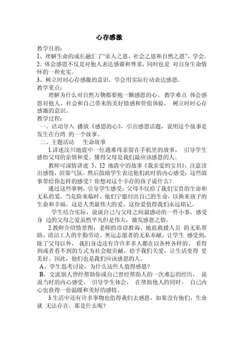 心存感激教学目的1、理解生命的成...