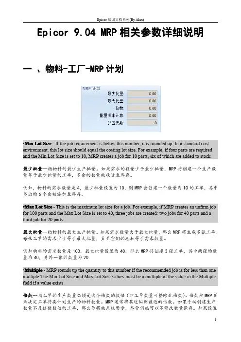 MRP参数详细说明