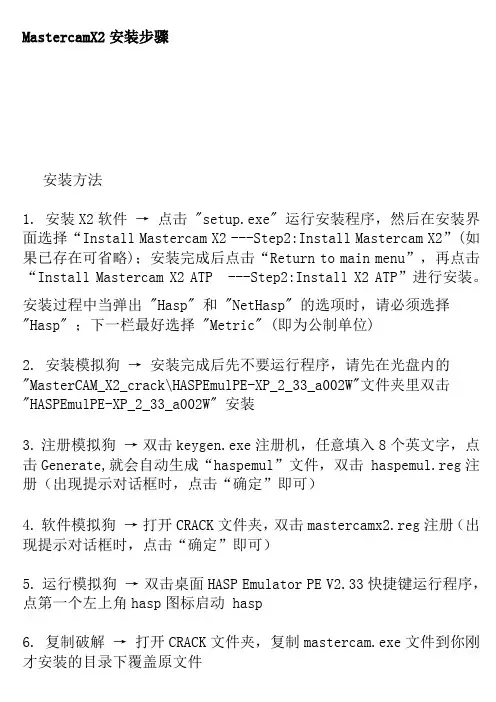 Mastercam的安装方法