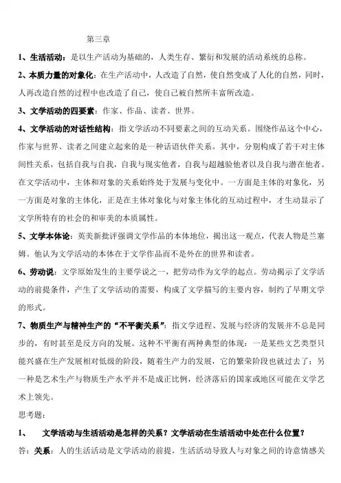 文学概论课后题答案